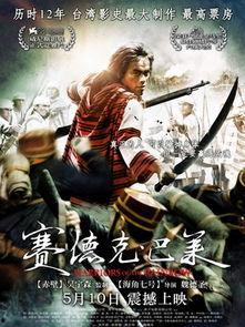 赛德克巴莱演员表  第3张