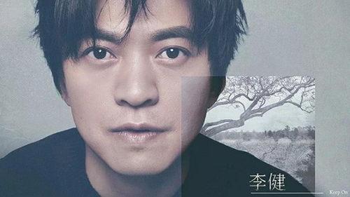 李健视频花絮,音乐之旅的温馨瞬间  第3张