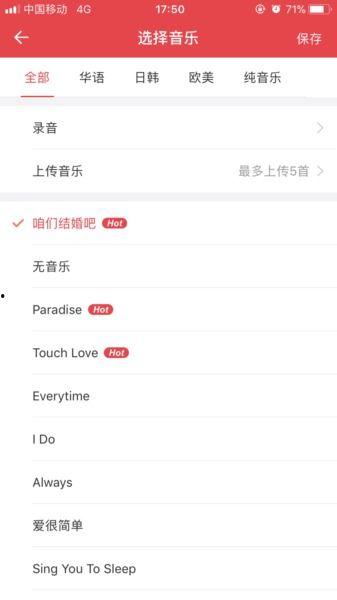 好听的邀请函背景音乐  第3张